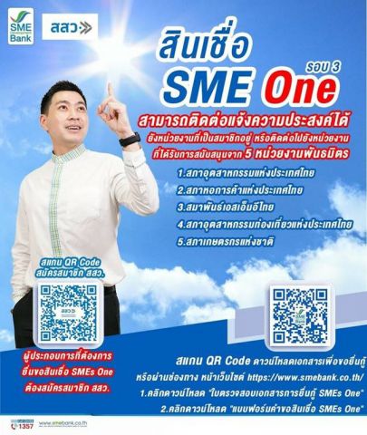 ประชาสมพนธ SME One